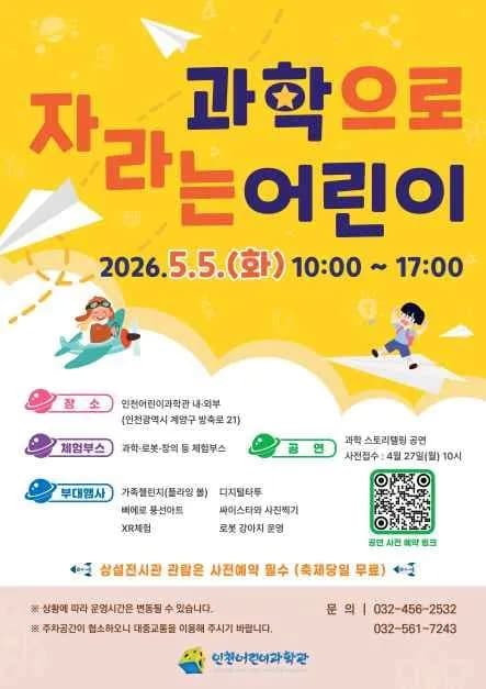 仁川儿童科学馆：科学助儿童成长