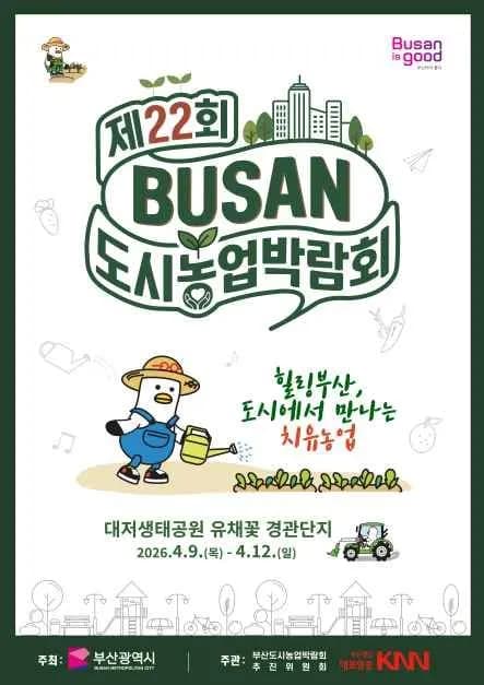 22nd Busan Urban Agriculture Expo