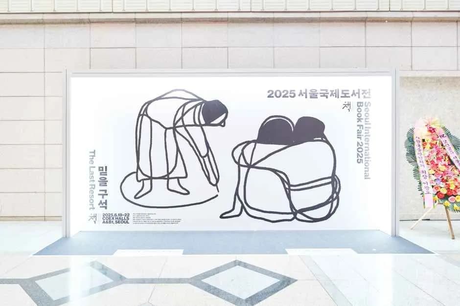 2026 Seoul International Book Fair