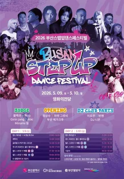 부산스텝업댄스페스티벌