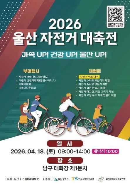 2026 울산자전거대축전