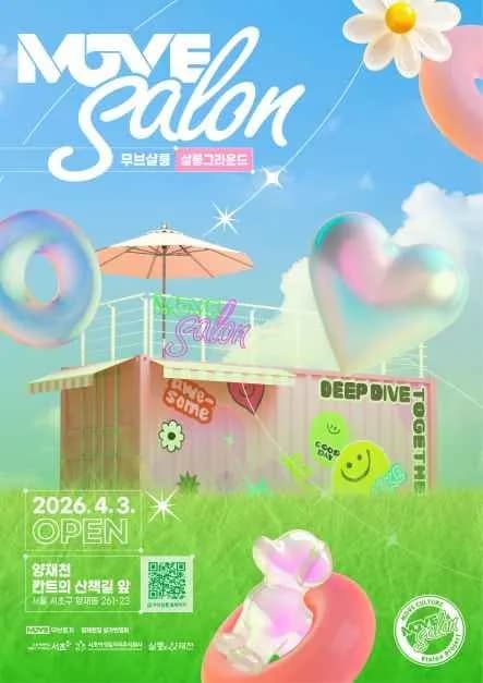 Move Salon: 沙龙场地