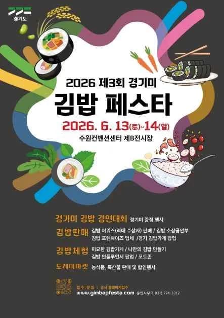 경기미 김밥페스타