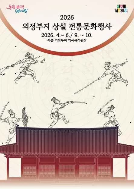 의정부지 상설 전통문화행사