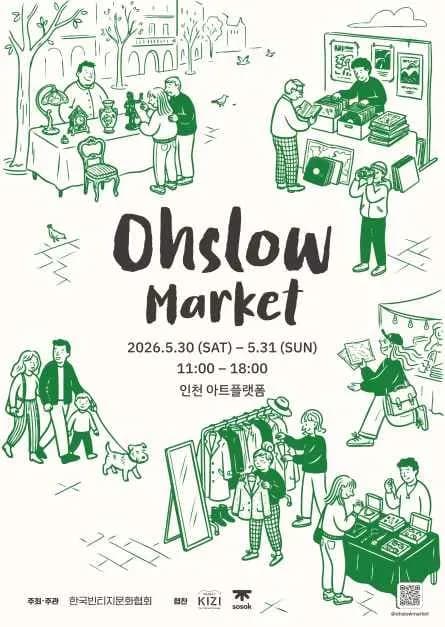 오슬로우 빈티지 마켓