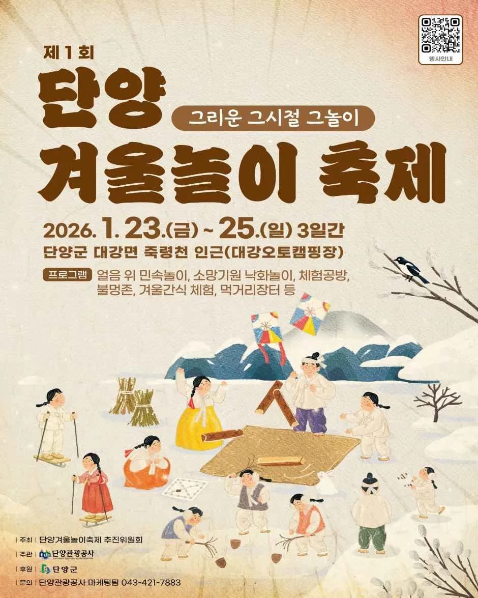 丹阳冬季游玩庆典