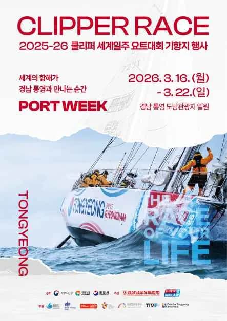 Clipper帆船赛停靠站活动 港口周 (PORT WEEK)
