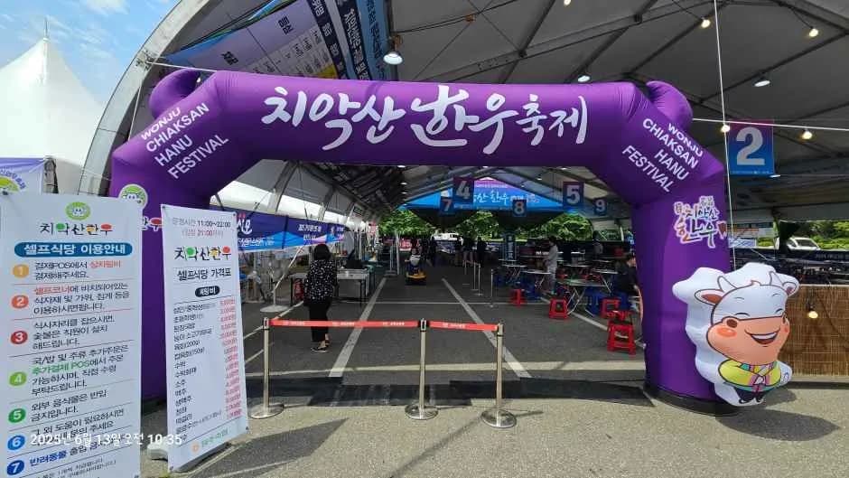 치악산 한우축제