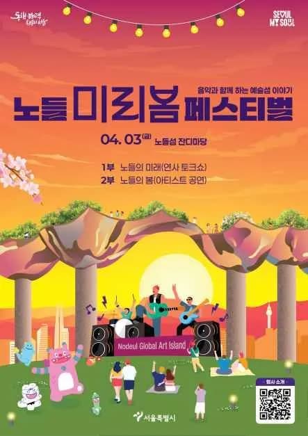 노들 미리봄 페스티벌