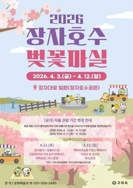 장자호수 벚꽃마실