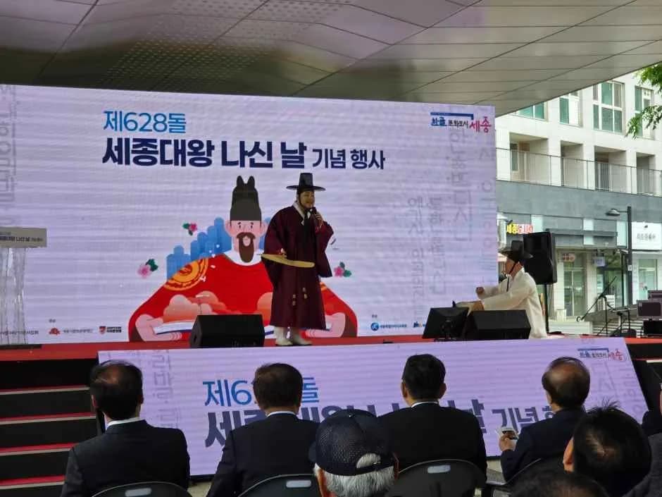 제629돌 세종대왕 나신 날