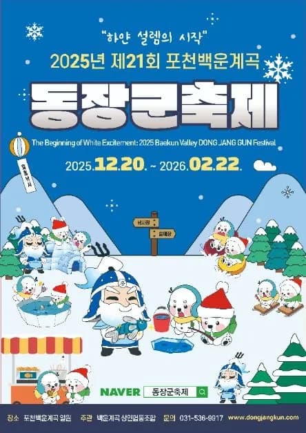 Pocheon Baegun Valley Dongjanggun Festival