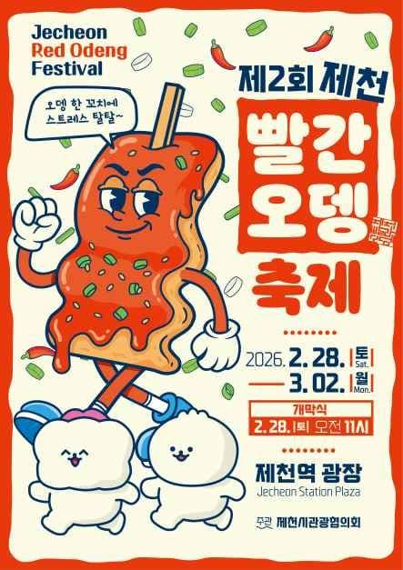 Jecheon Red Eomuk Festival