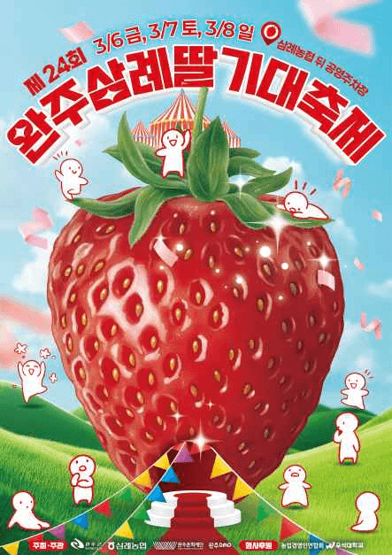 Wanju Samnye Strawberry Festival