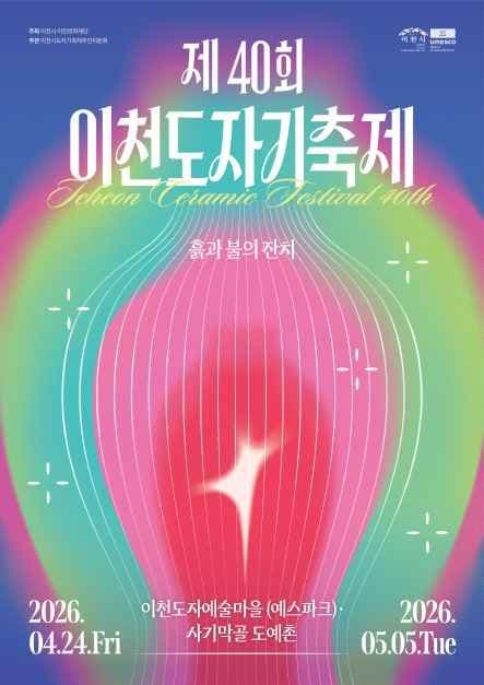 이천도자기축제