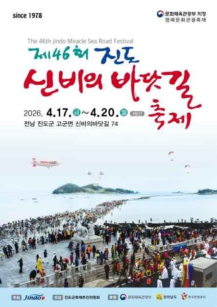 Jindo Mysterious Sea Road Festival